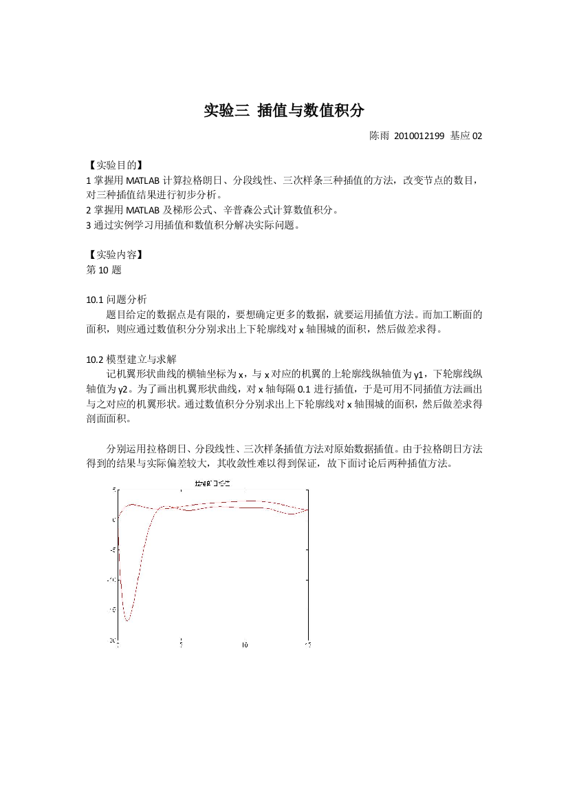 数学实验三陈雨