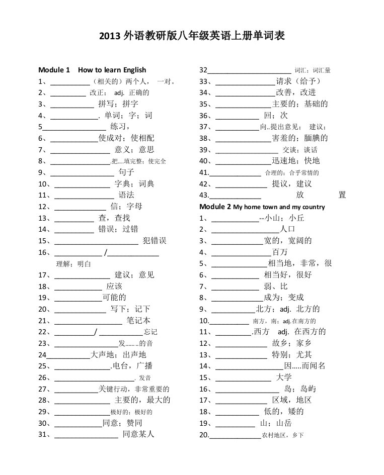 2013外语教研版八年级英语上册单词表默写版