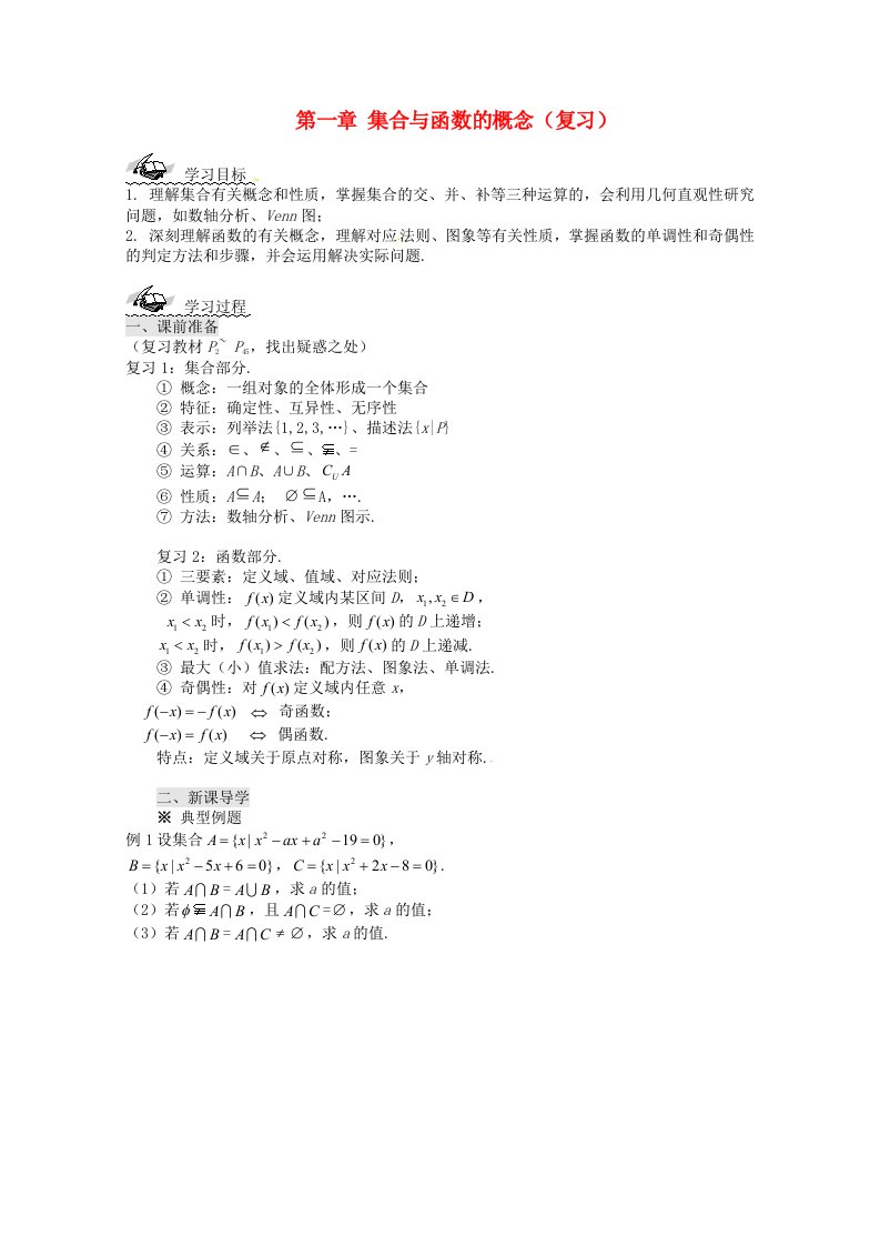 高中数学第一章集合与函数的概念导学案新人教A版必修