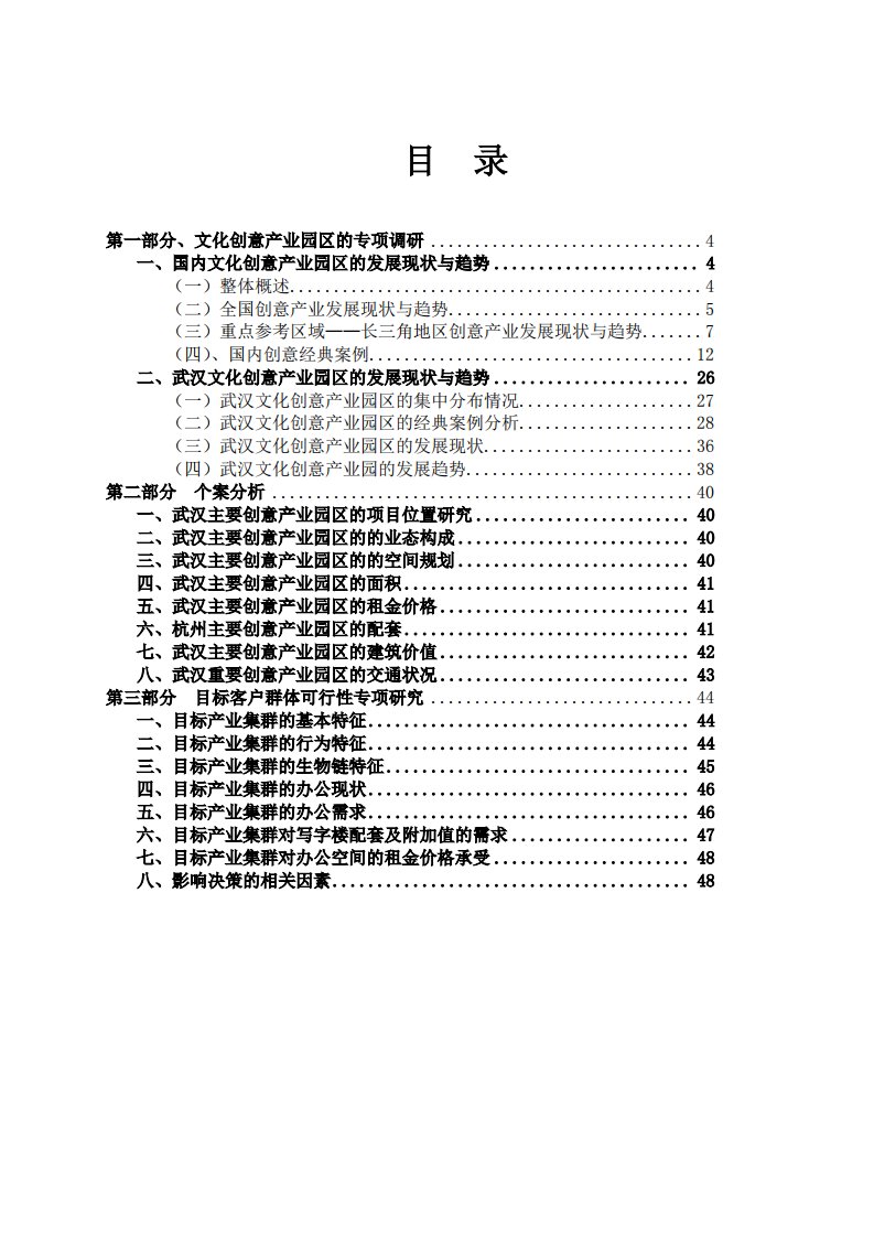 文化创意产业园市场调研报告