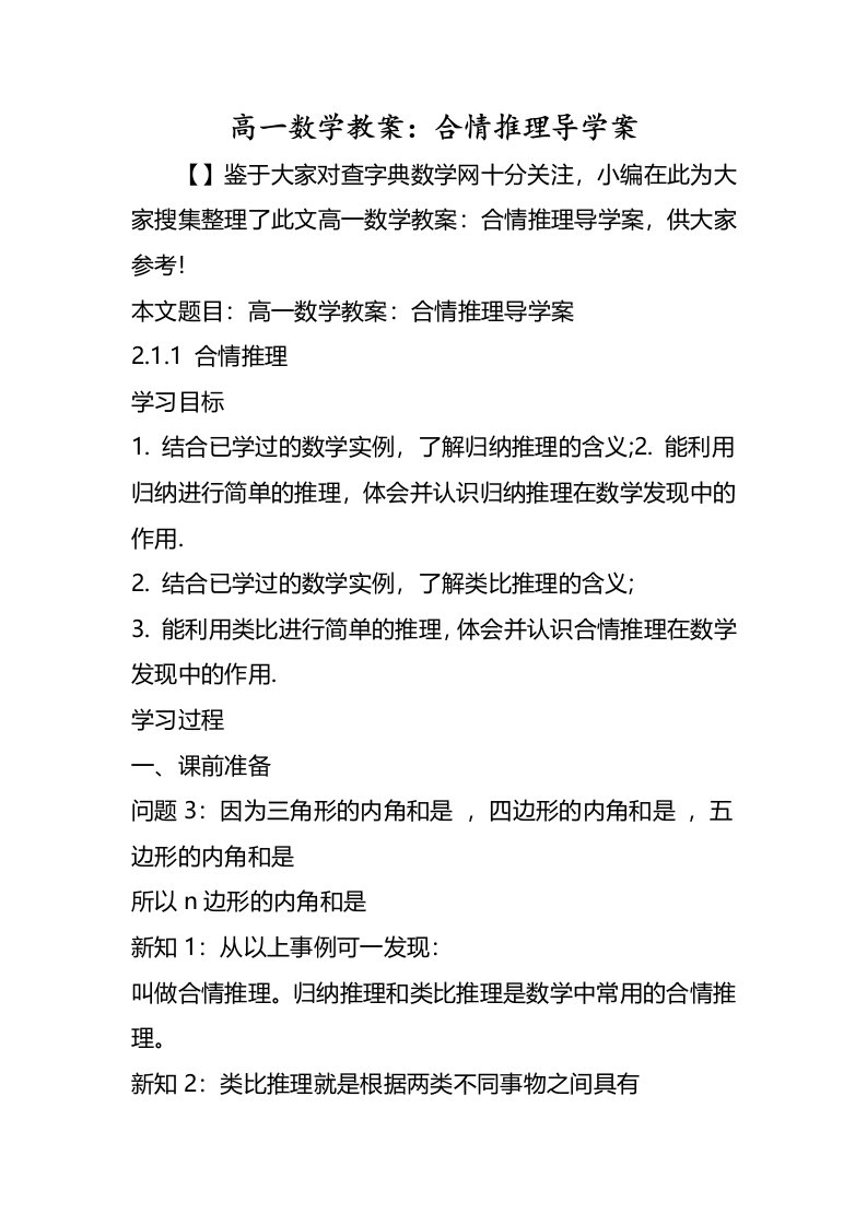 高一数学教案合情推理导学案