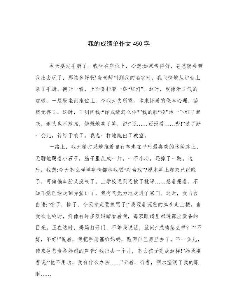 我的成绩单作文450字