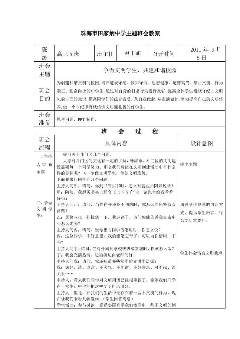 创建文明城区班会教案