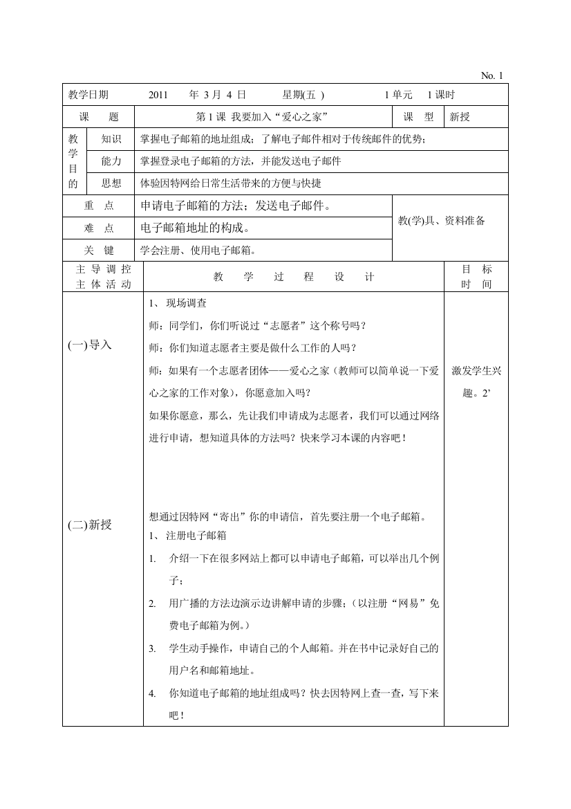 小学五年级信息技术教案[1]