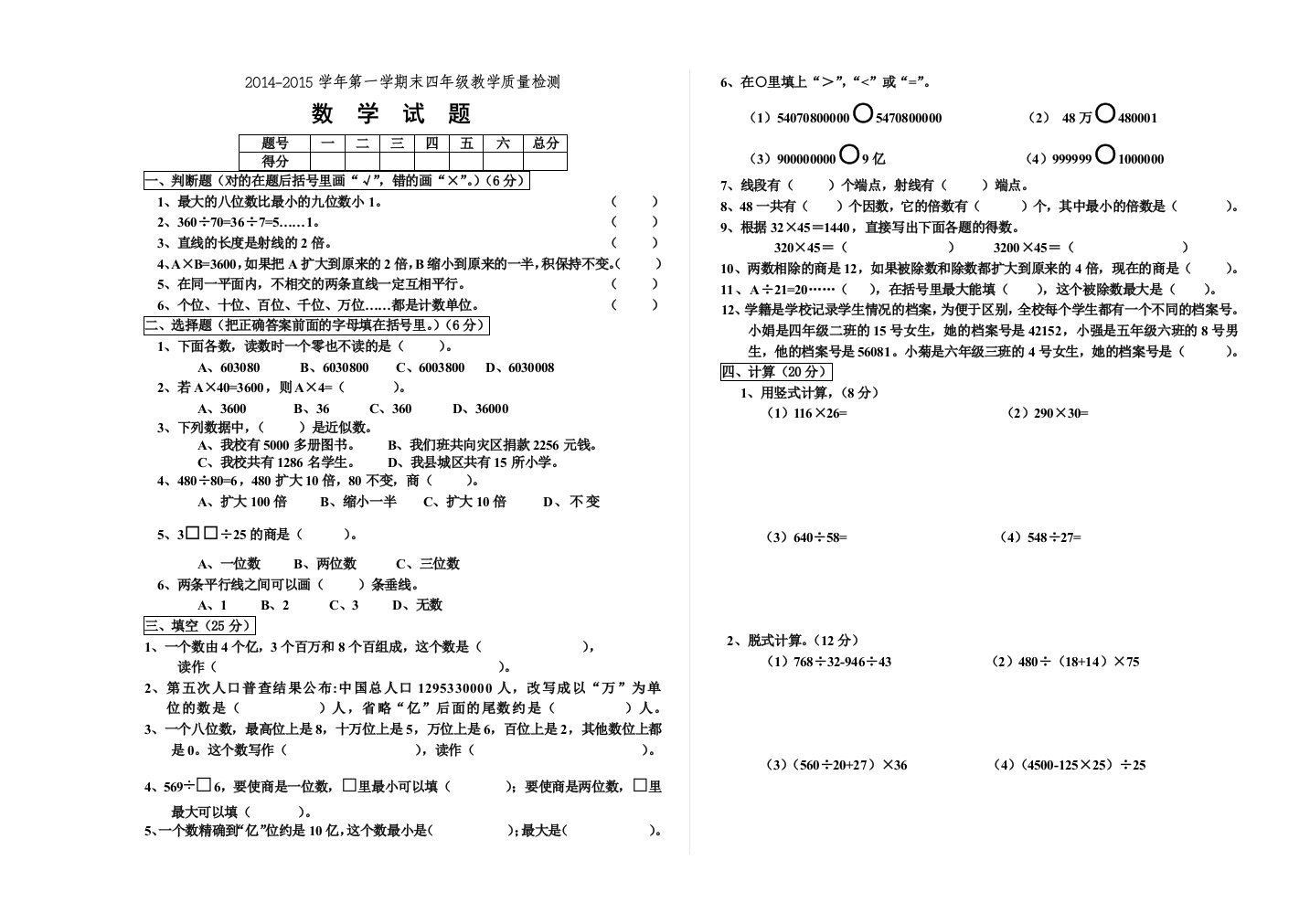 【小学中学教育精选】青岛版四年级上册数学期末试题