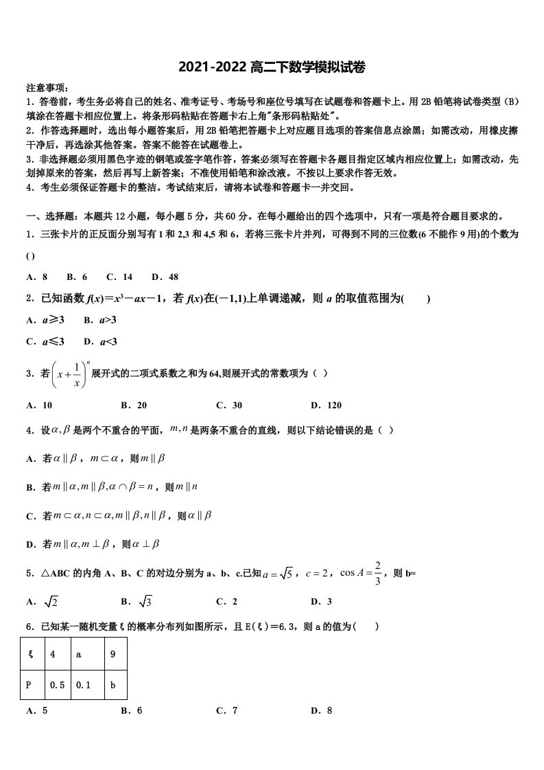 2022年重庆市第十八中学高二数学第二学期期末经典模拟试题含解析