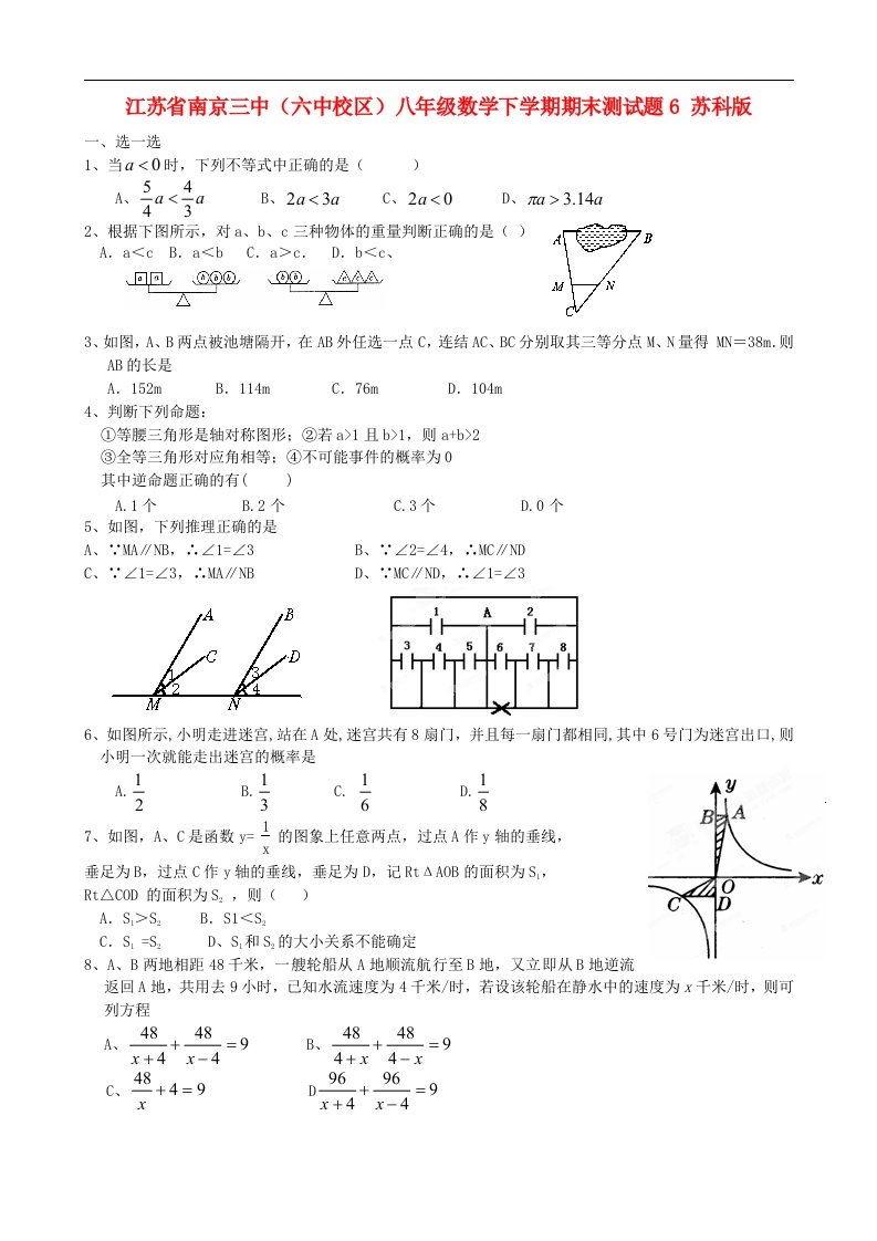 江苏省南京三中（六中校区）八级数学下学期期末测试题6（无答案）