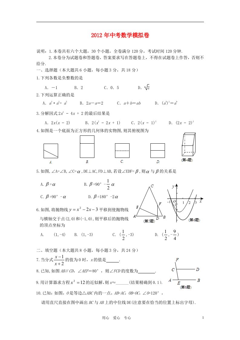 江西省2012年中考数学模拟卷北师大版