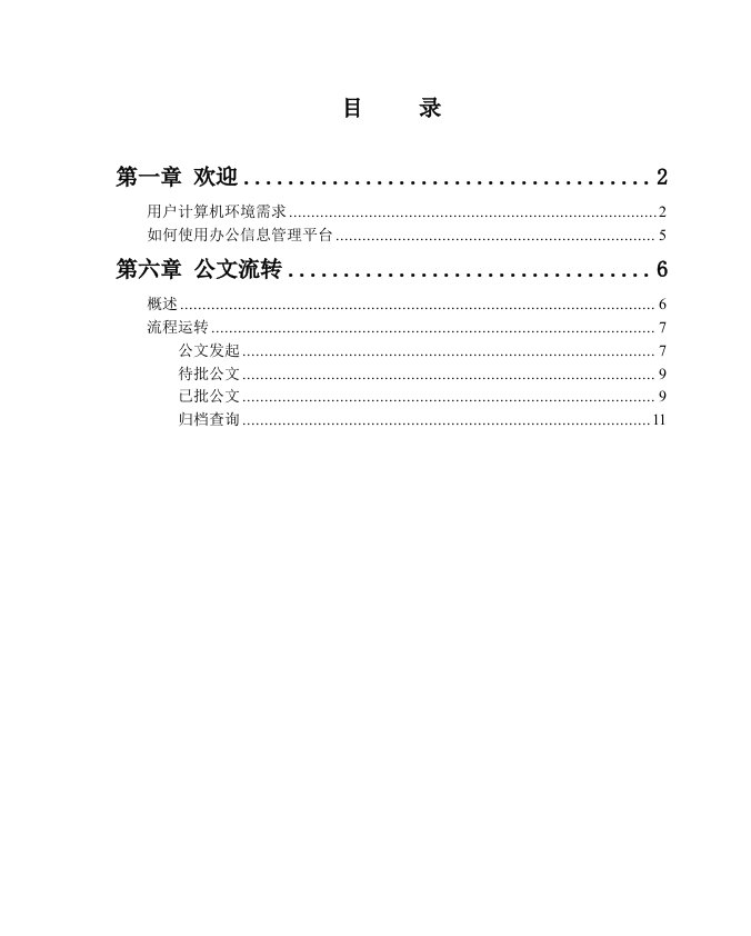 OA系统用户操作手册-简明版