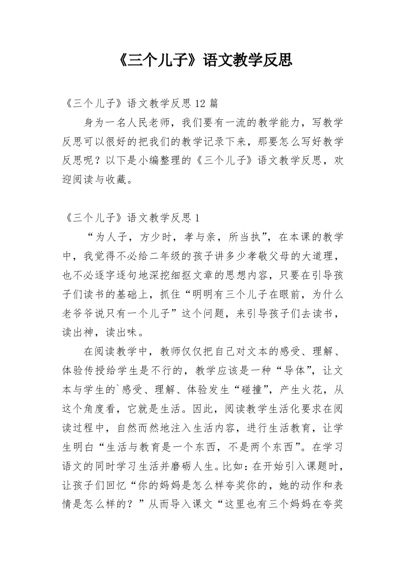 《三个儿子》语文教学反思_3