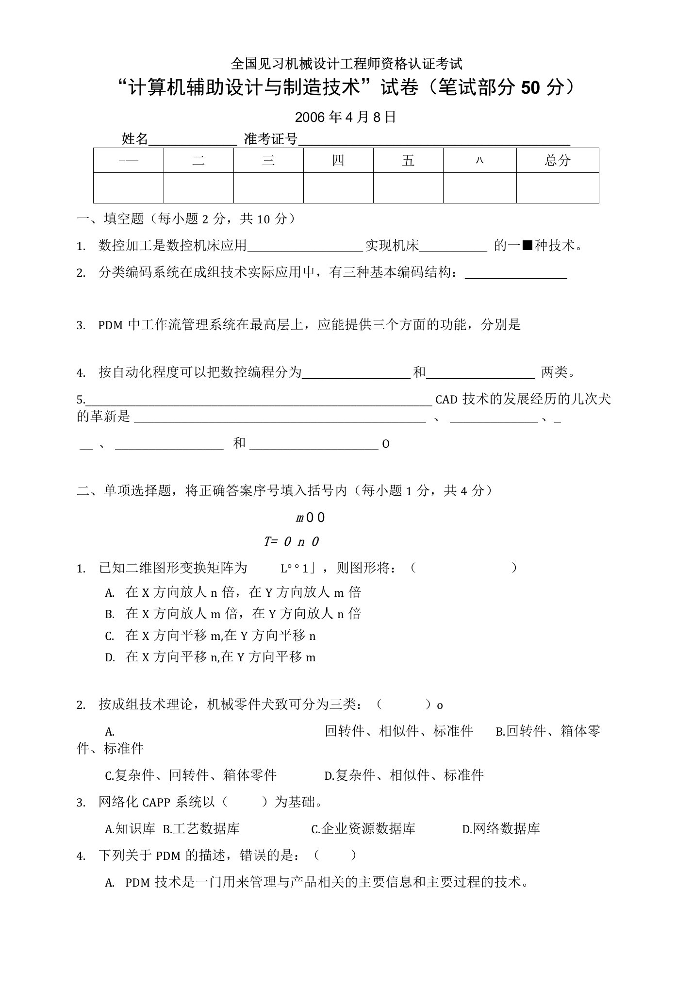 全国见习机械设计工程师资格认证考试