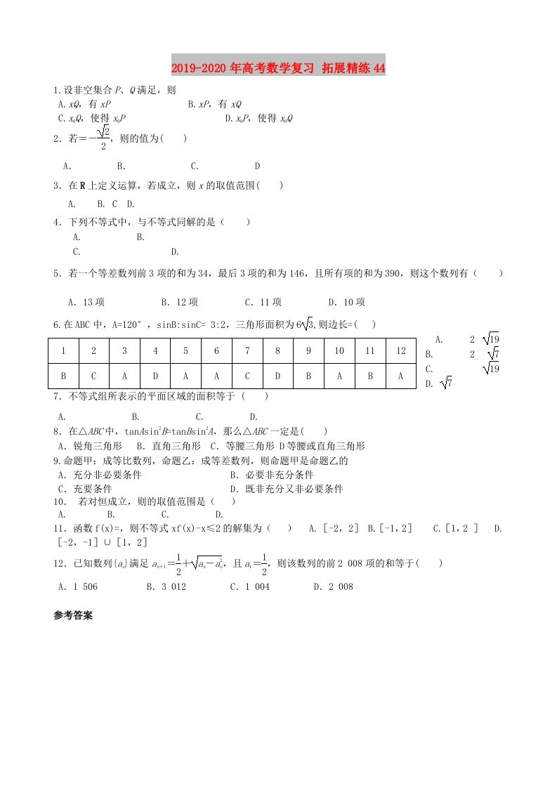 2019-2020年高考数学复习