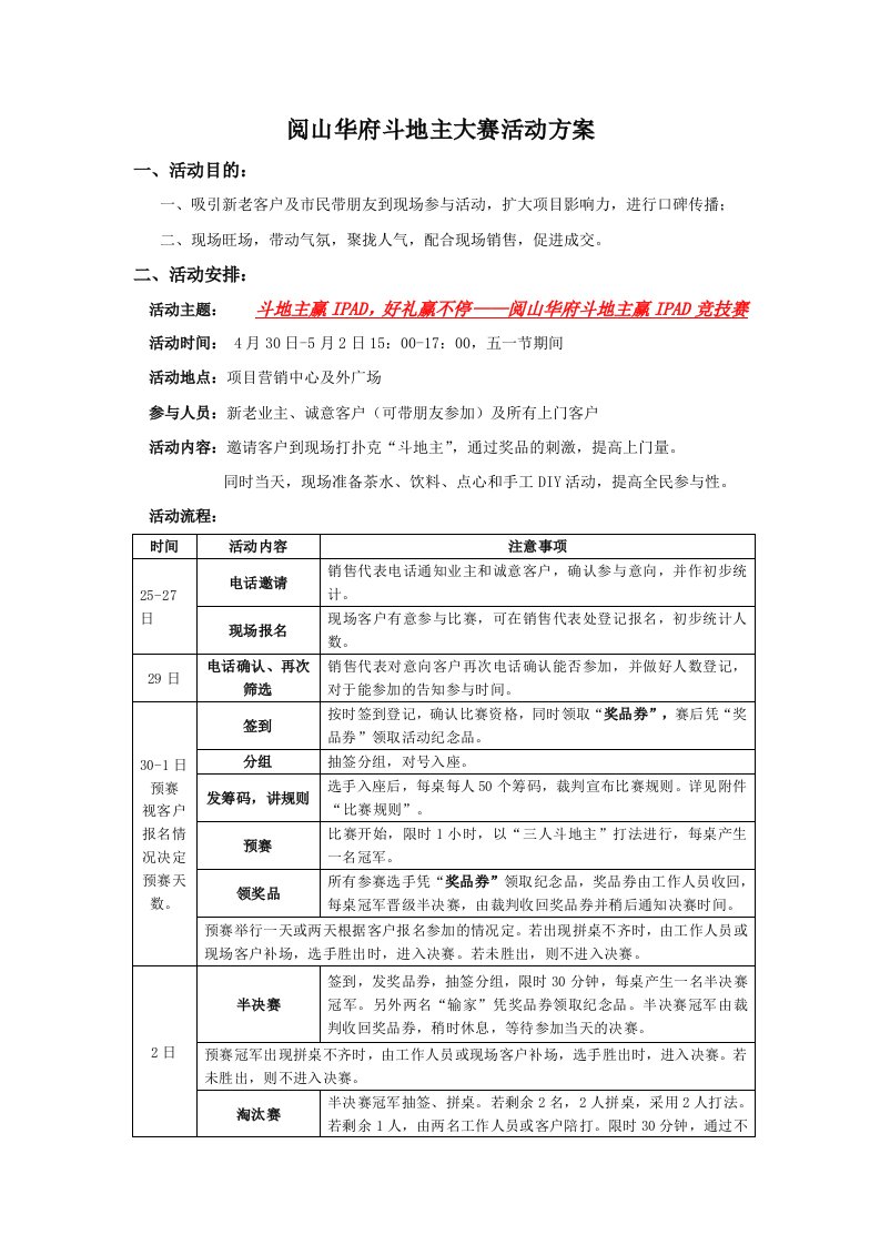 斗地主大赛活动方案(定稿)