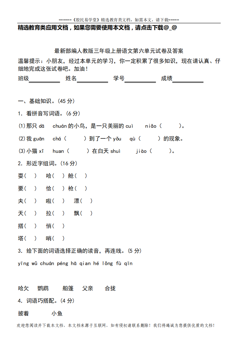 最新部编人教版三年级上册语文第五单元试卷(含答案)