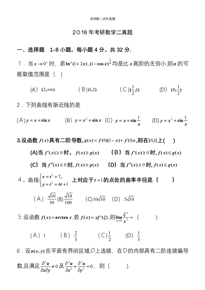 考研数二历年真题