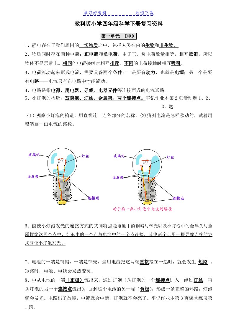 教科版小学四年级科学下册复习资料精排