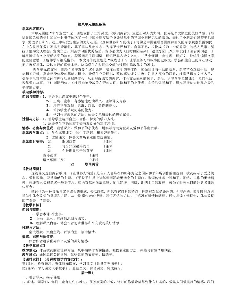 鄂教版语文五年级下(第十册)第八单元教案