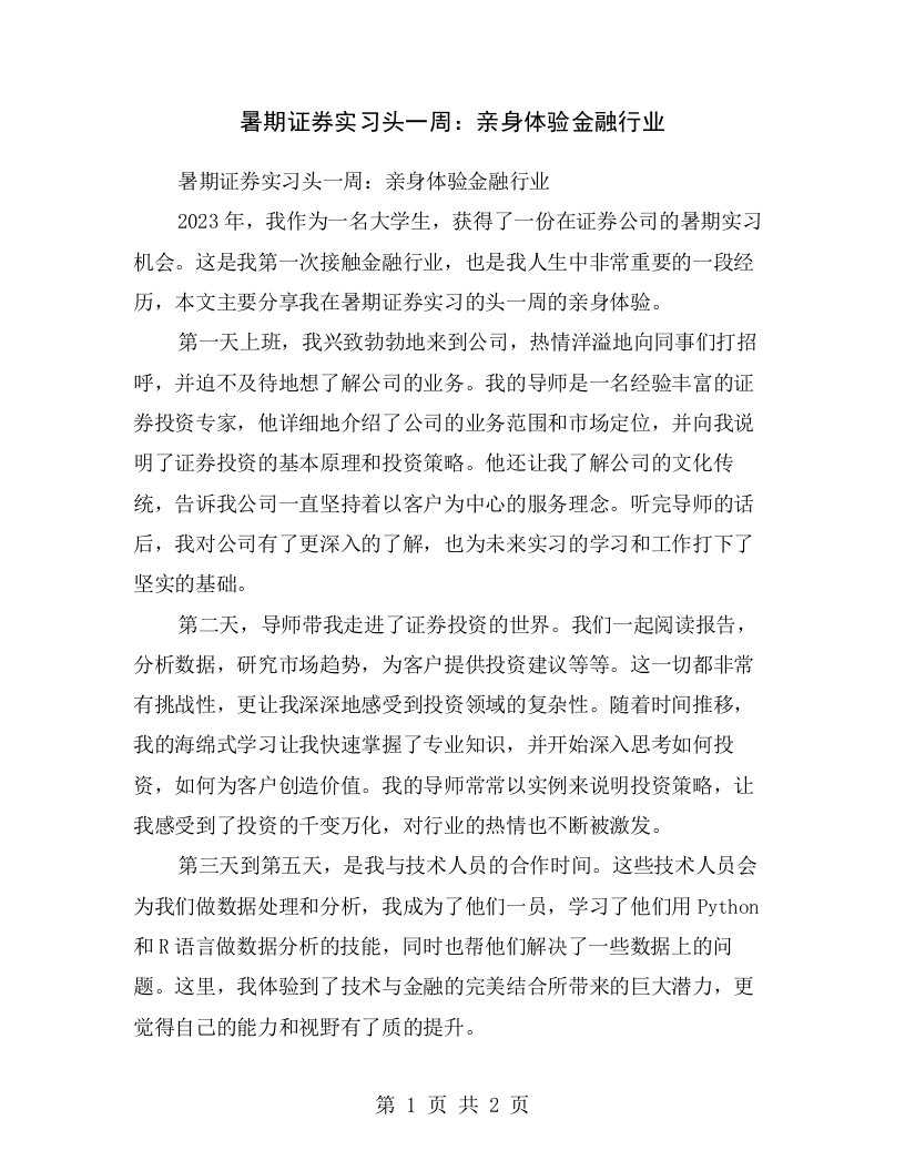 暑期证券实习头一周：亲身体验金融行业