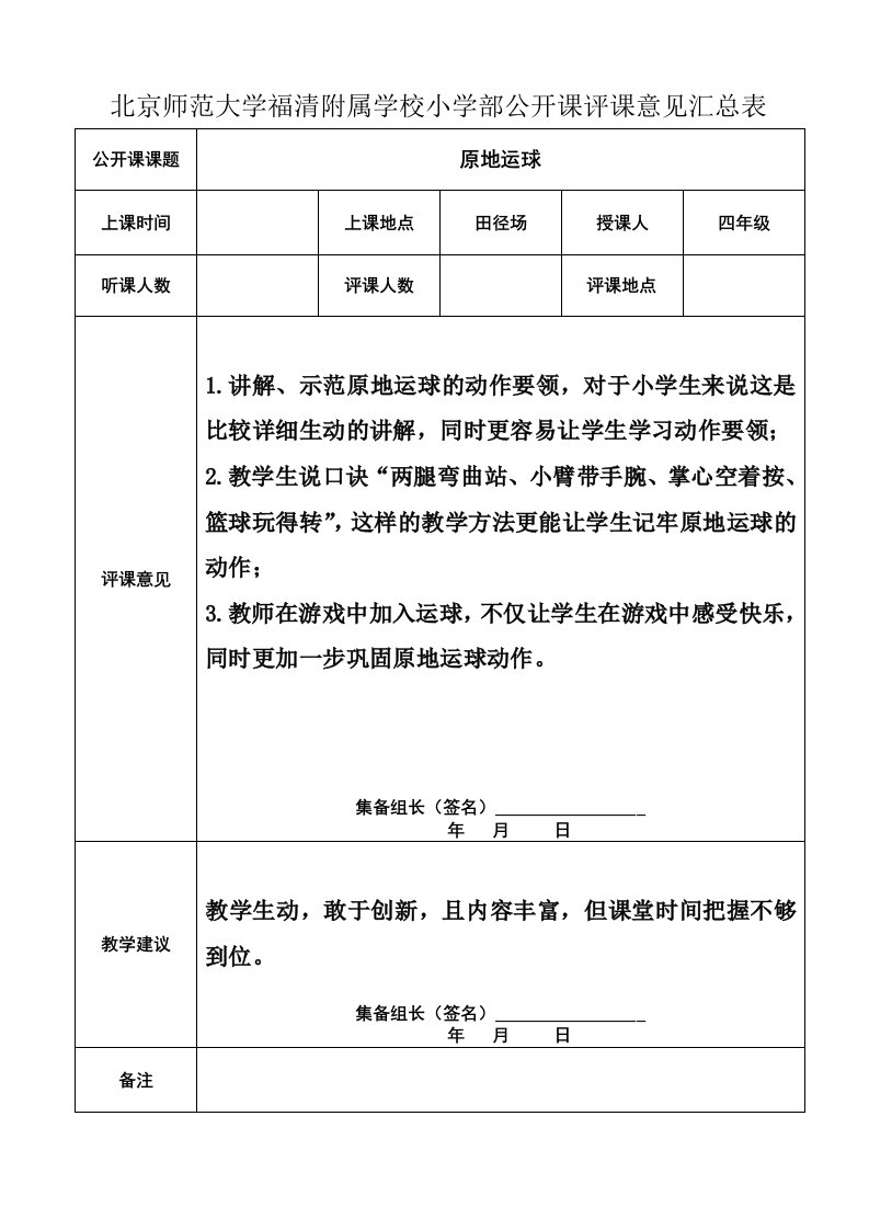 公开课评价表模板