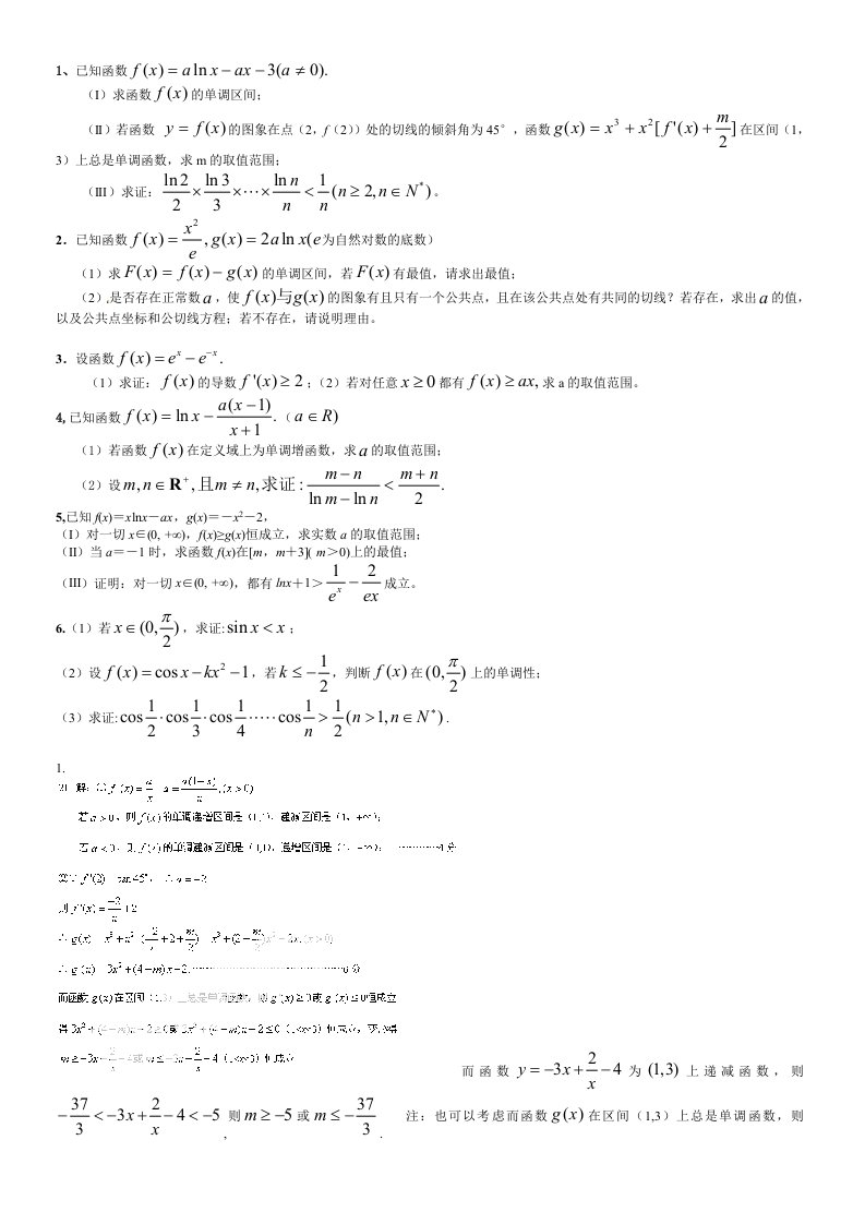 高中数学导数经典综合题