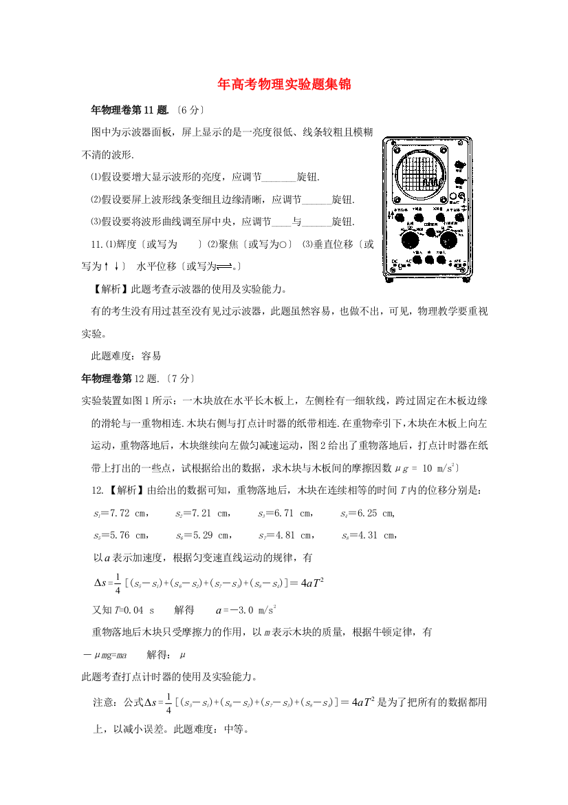 （高中物理）年高考物理实验题集锦2