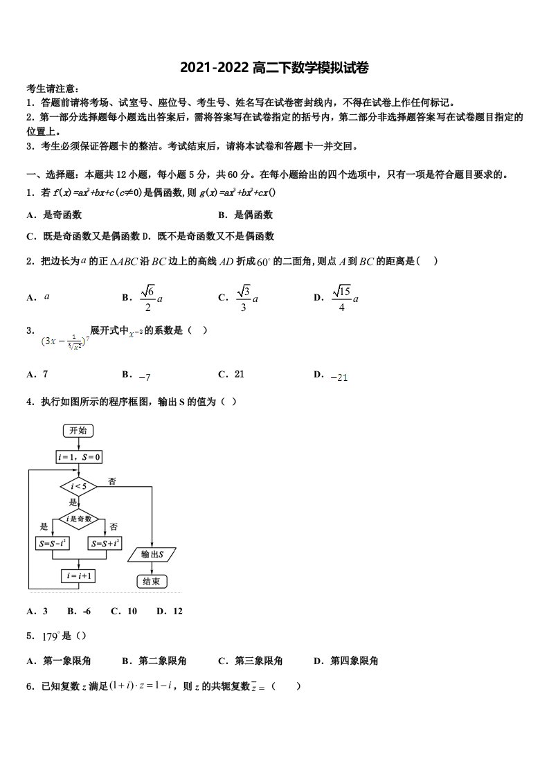 2021-2022学年辽宁省北票市桃园中学数学高二第二学期期末监测试题含解析