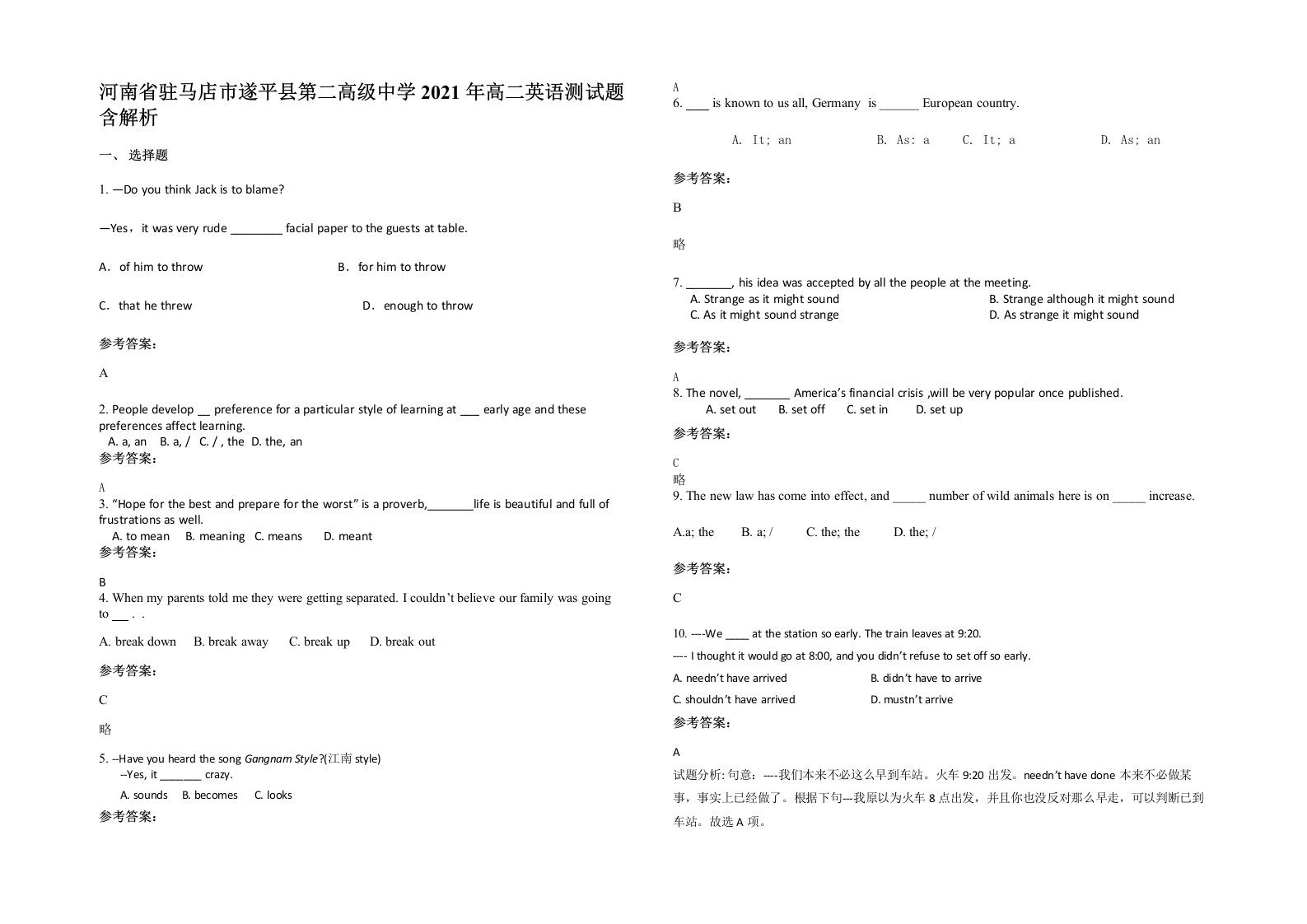 河南省驻马店市遂平县第二高级中学2021年高二英语测试题含解析