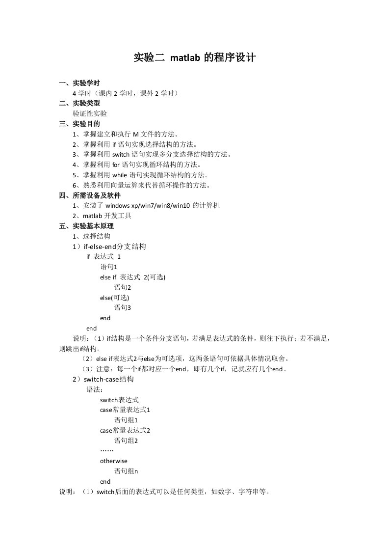 实验二matlab的程序设计