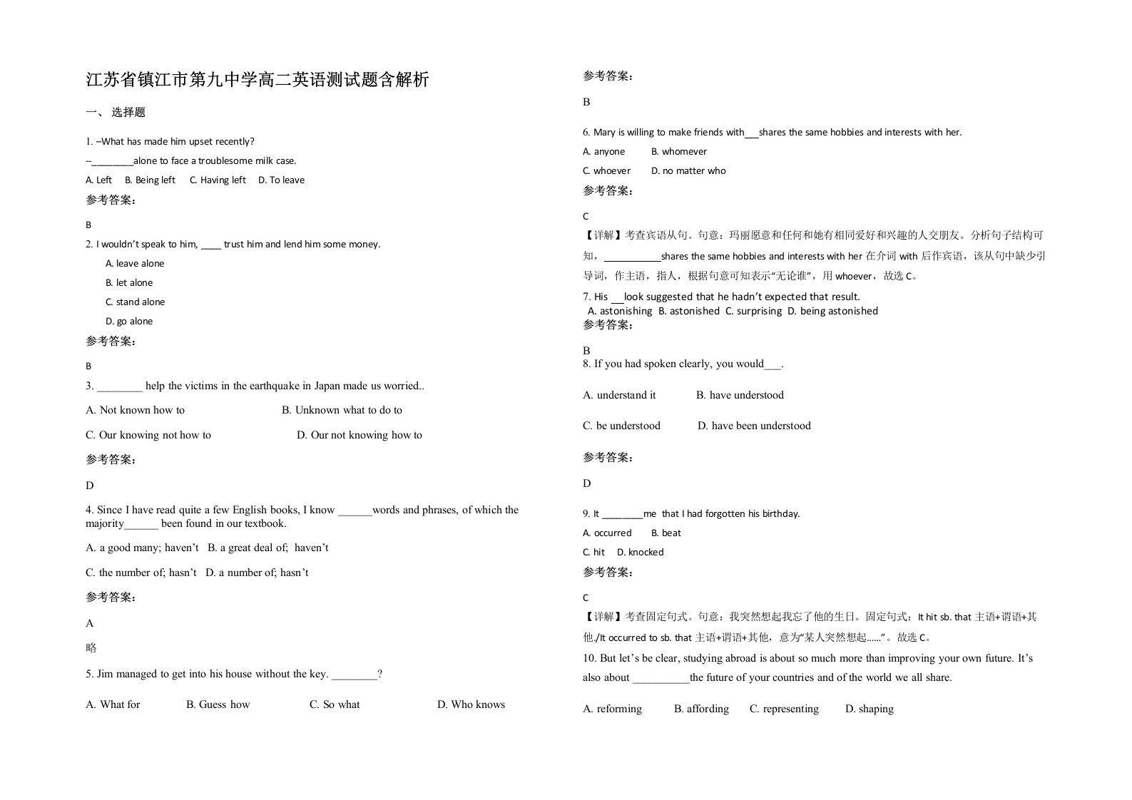 江苏省镇江市第九中学高二英语测试题含解析