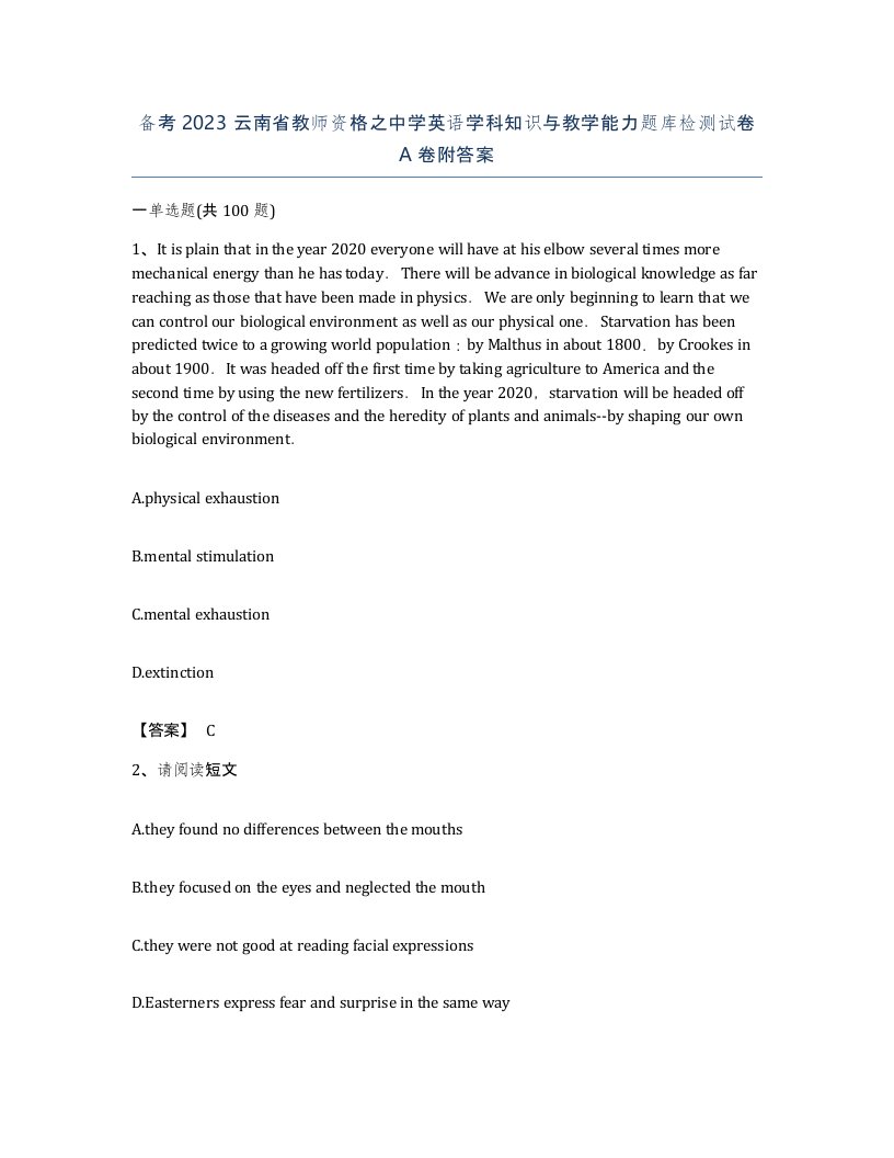 备考2023云南省教师资格之中学英语学科知识与教学能力题库检测试卷A卷附答案