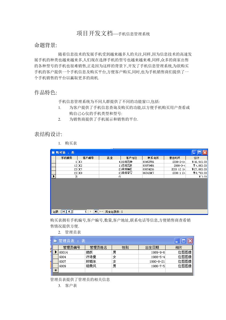 手机信息管理系统