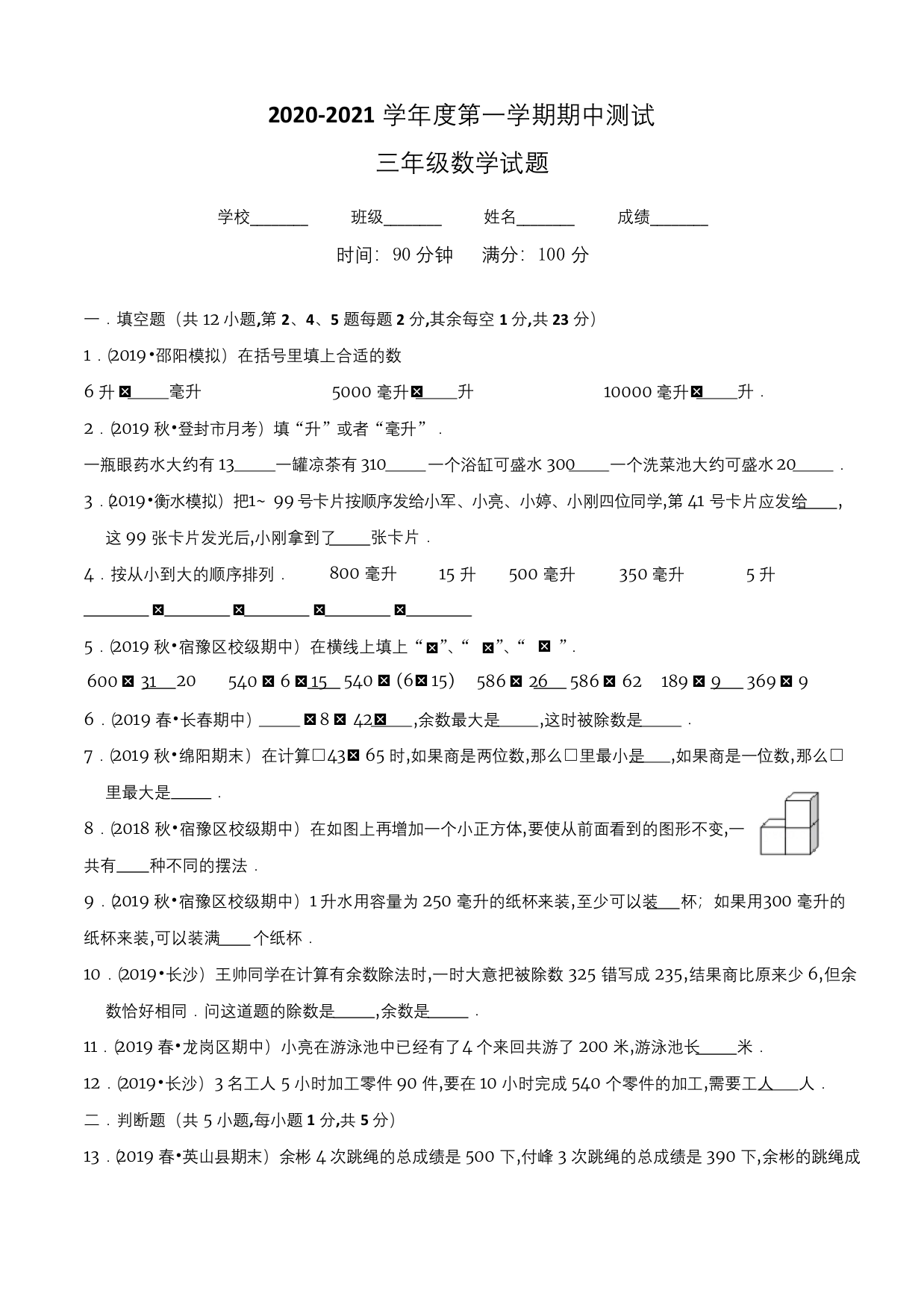 最新苏教版四年级上册数学期中考试试卷含答案