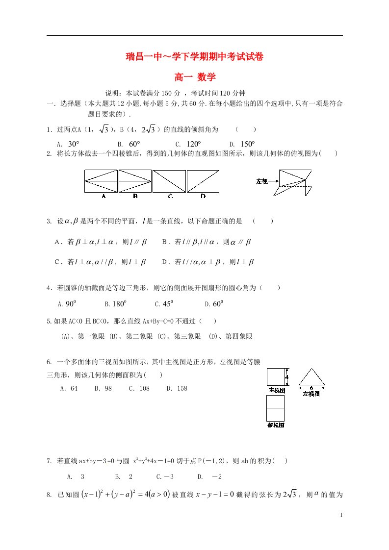 江西省瑞昌市第一中学高一数学下学期期中试题