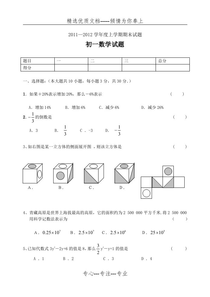 人教版七年级数学上册期末试卷及答案(共9页)