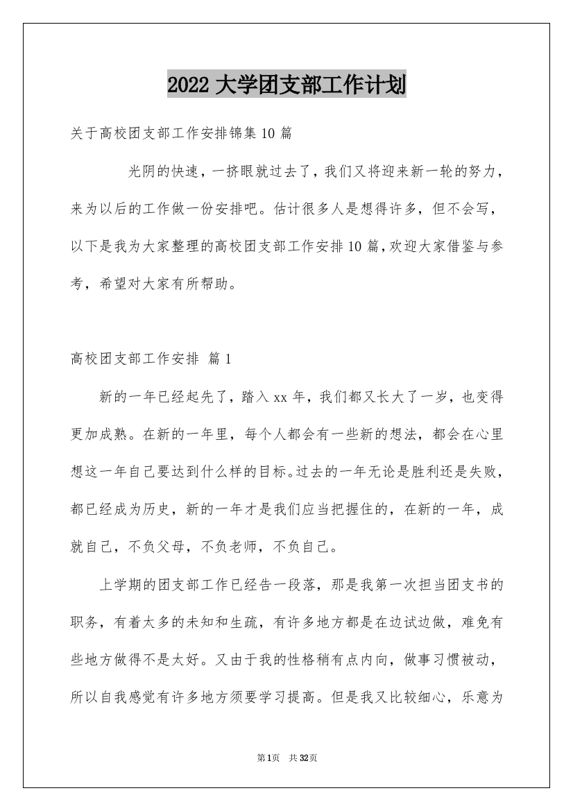 2022大学团支部工作计划_27