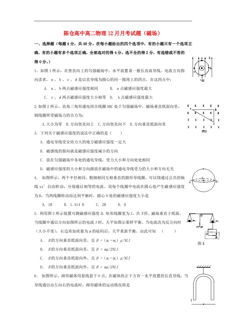 陕西省宝鸡市陈仓高级中学高二物理上学期12月月考试题沪科版