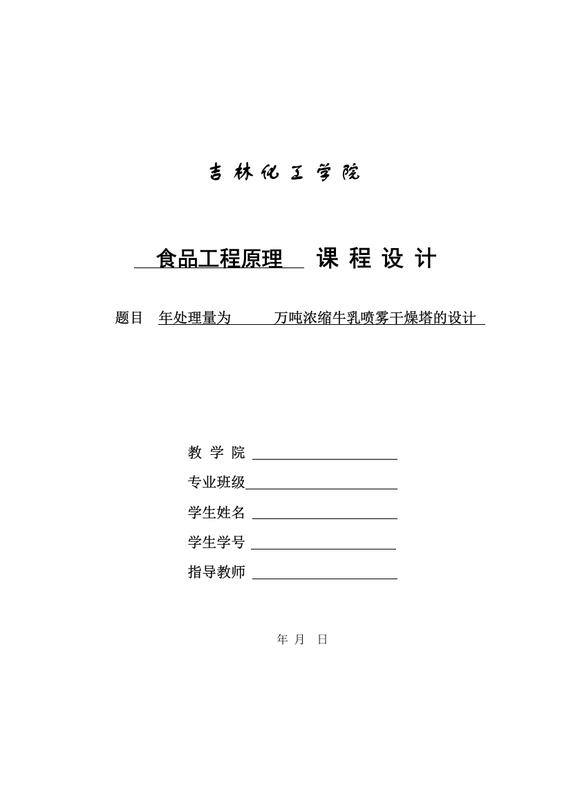 年处理275万吨浓缩牛乳的喷雾干燥塔的设计