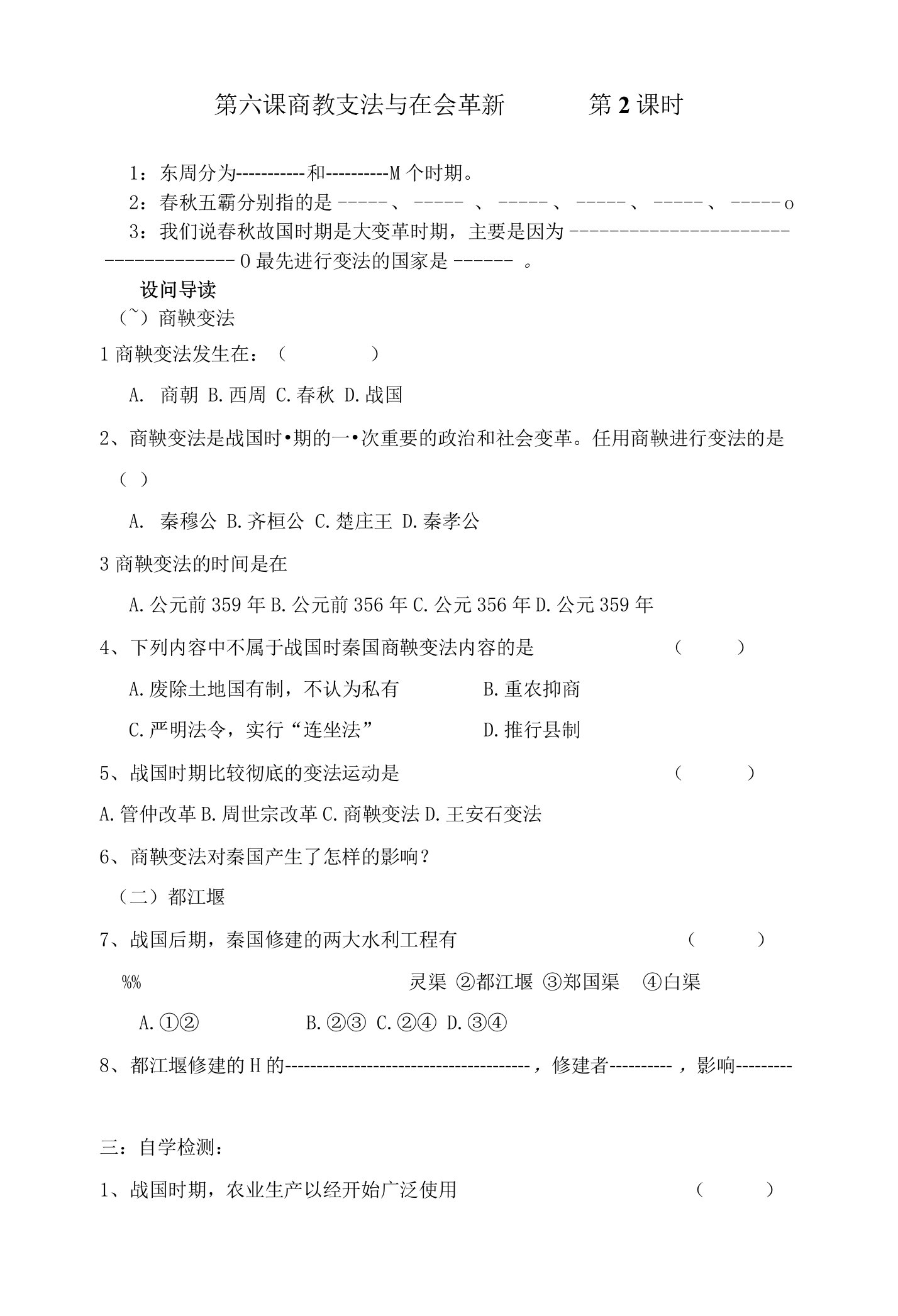 商鞅变法与社会革新学案2