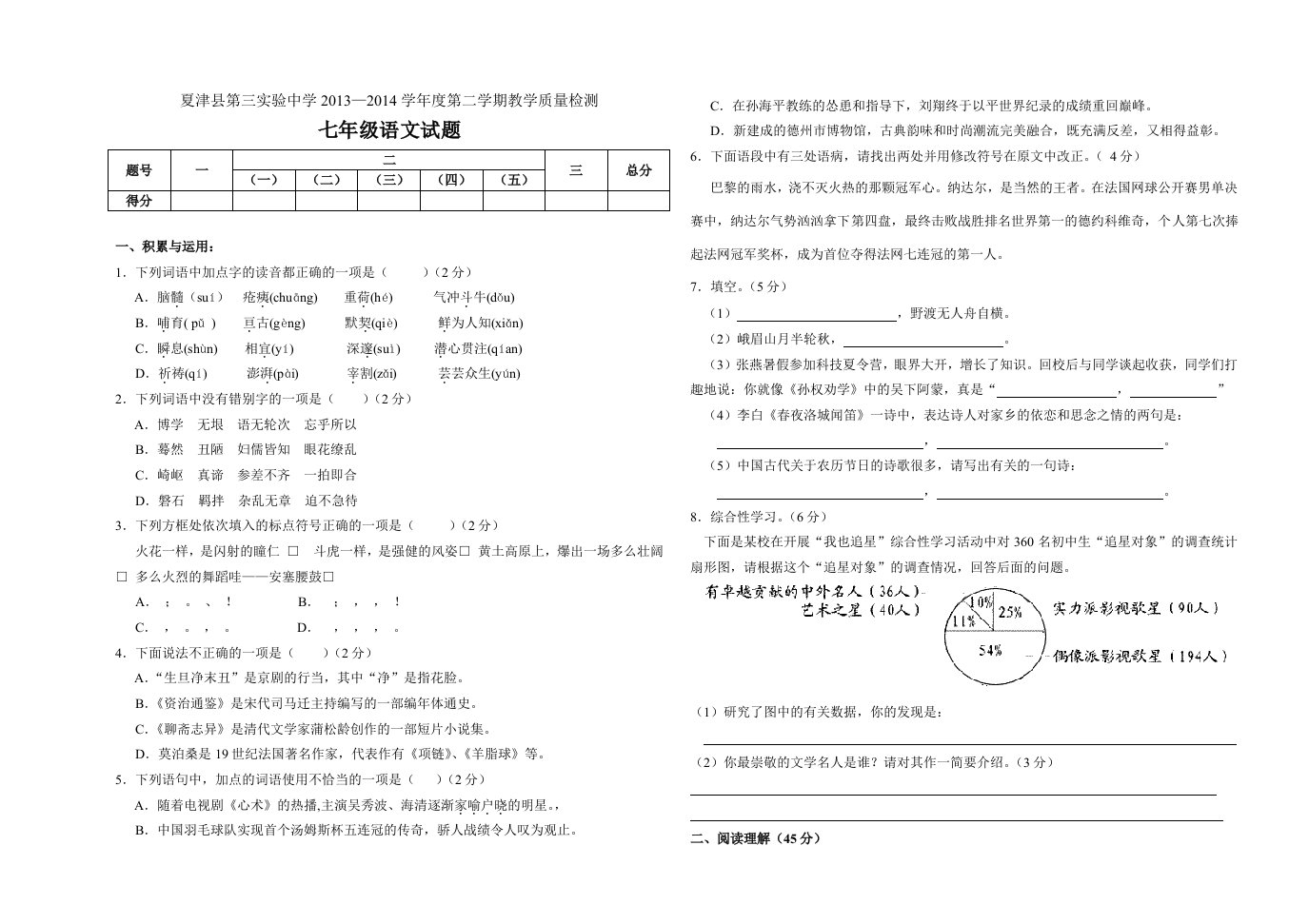 夏津县第三实验中学七年级下册期末测试题