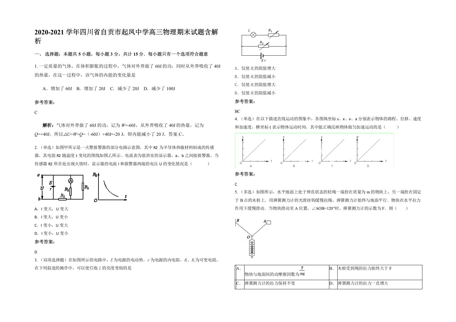 2020-2021学年四川省自贡市起凤中学高三物理期末试题含解析