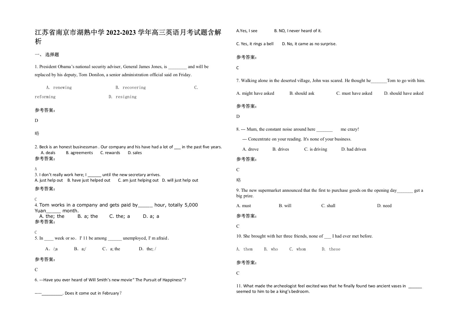 江苏省南京市湖熟中学2022-2023学年高三英语月考试题含解析