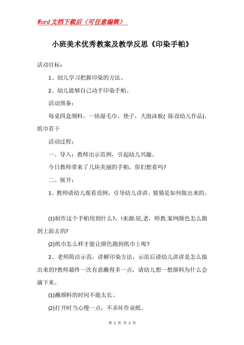 小班美术优秀教案及教学反思印染手帕_1