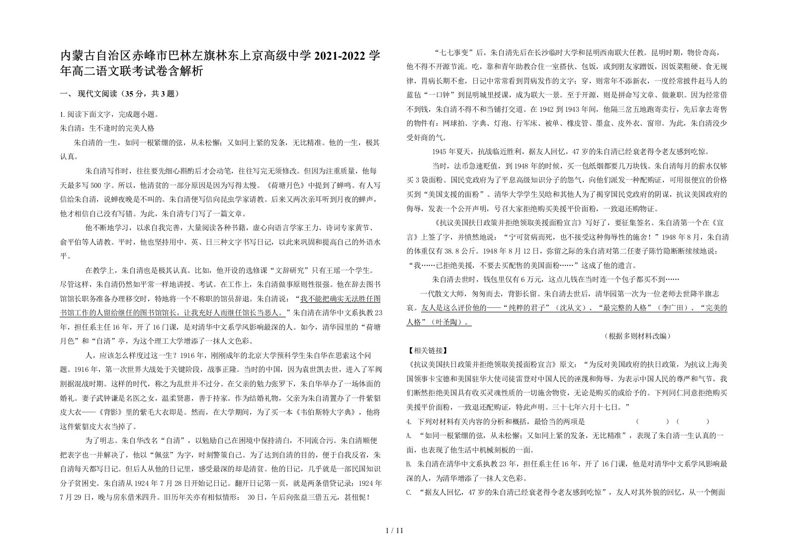 内蒙古自治区赤峰市巴林左旗林东上京高级中学2021-2022学年高二语文联考试卷含解析