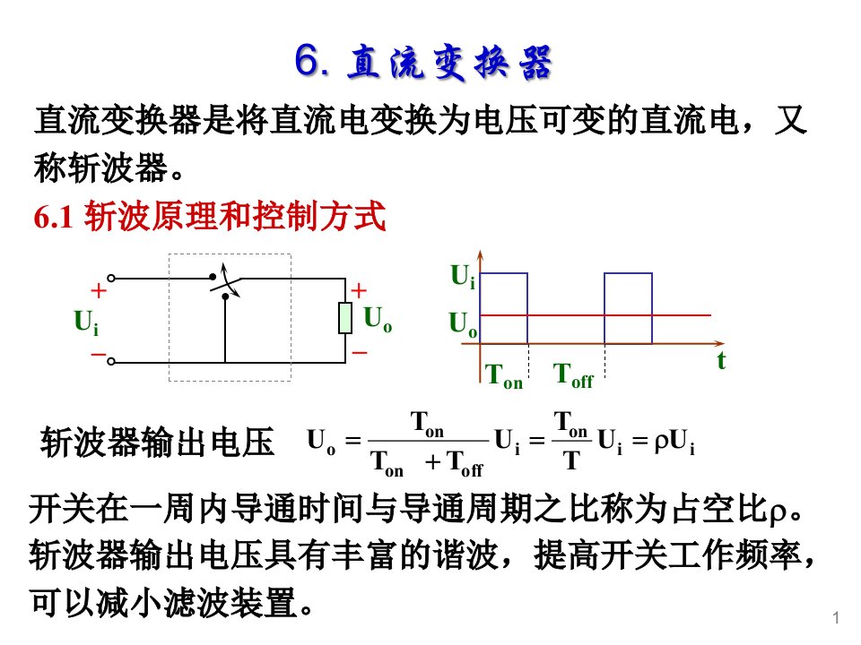 电力电子技术ppt课件