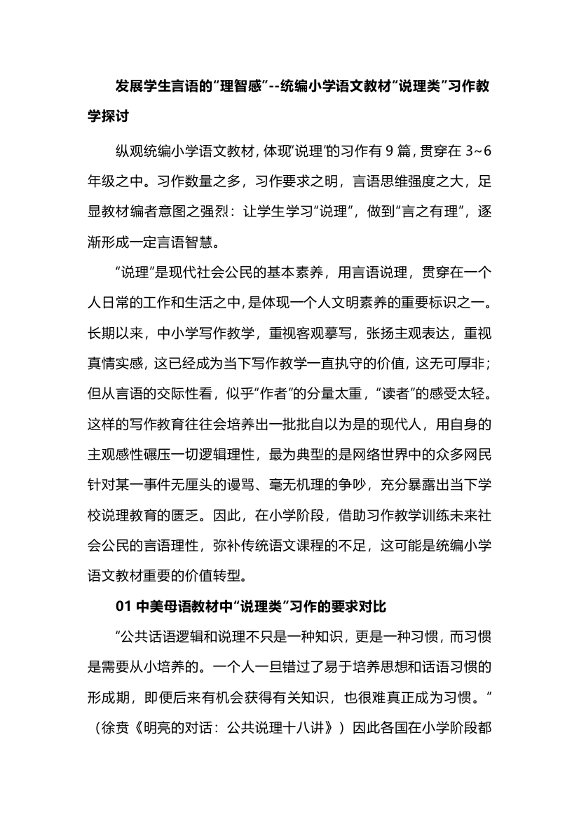 发展学生言语的“理智感”--统编小学语文教材“说理类”习作教学探讨