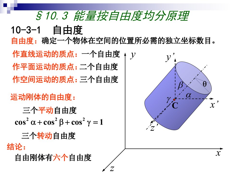 单元能量均分和速率分布