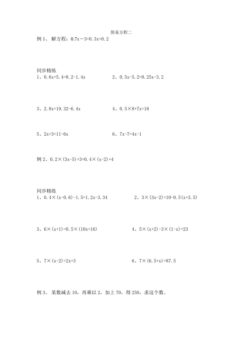 五年级奥数简易方程二