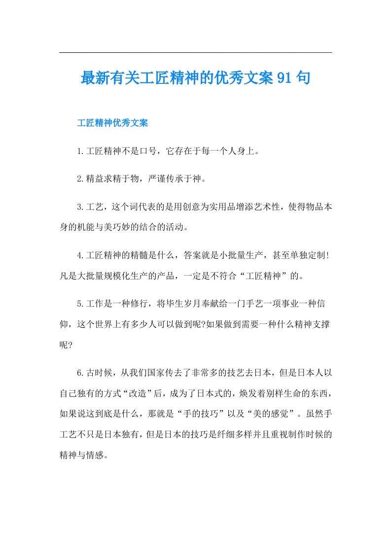 最新有关工匠精神的优秀文案91句