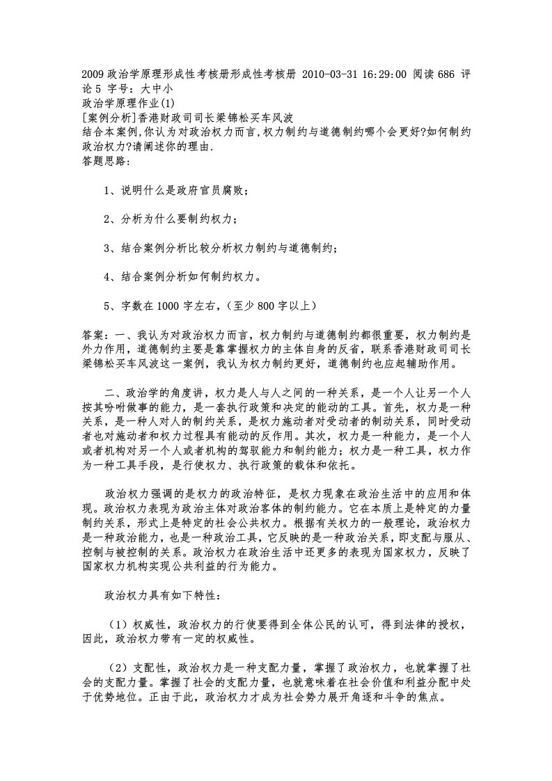 政治学原理形成性考核册作业答案