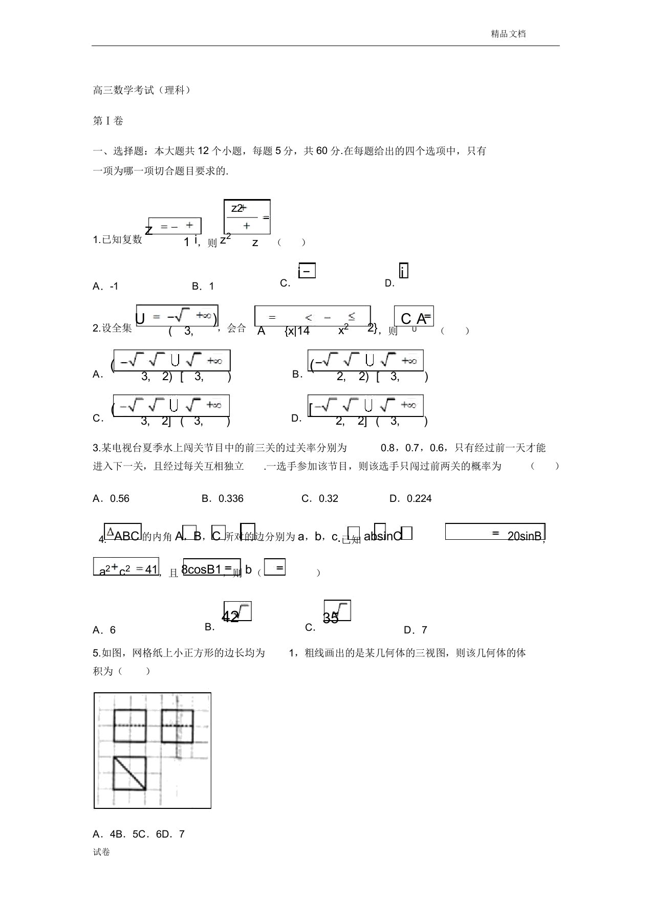 (优辅资源)河北省邯郸市高三下学期第一次模拟考试数学(理)试题Word版含答案(20211130153653)